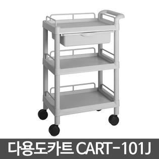 CART-101J/다용도카트 웨건 카트 서빙카트 왜곤 주방카트 무빙카트 써빙카 병원카트 이동선반
