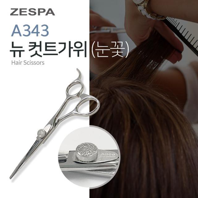 뉴 컷트가위(눈꽃) A343