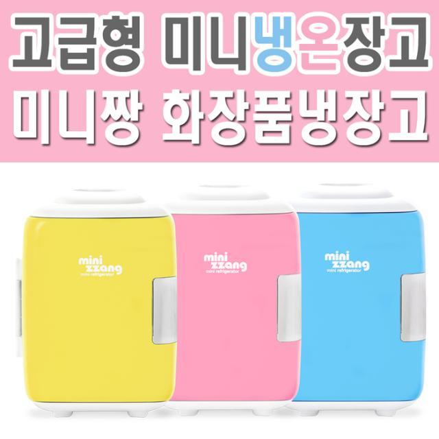 고급형 소형 미니온냉장고 mz-04 (4L, 핑크)