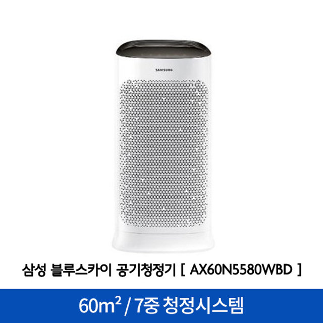 [당일발송! 익일수령!] 블루스카이 5000 공기청정기 AX60N5580WBD [60m²]