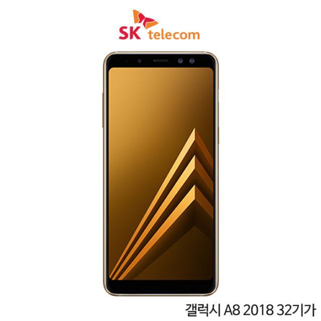 [SKT]갤럭시A8 2018 32GB[골드][SM-A530S][선택약정/공시지원금 선택][완납가능]