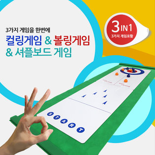  미니컬링 세가지게임(컬링+볼링+셔플보드)_3IN1/컬링 