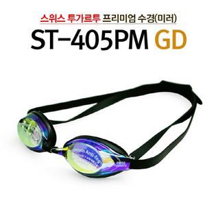 [수경]고급 미러 물안경(ST-405GD)