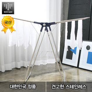 아이언맨 스텐 빨래건조대 소