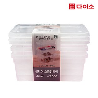 33892_[다이소]클리어소품정리함(3P/SET)-1001593