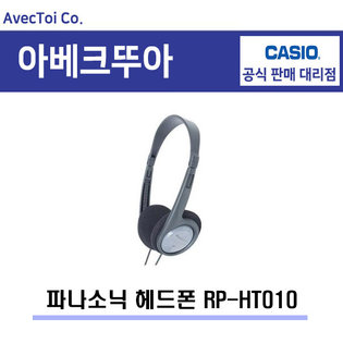 [히든특가][옵션] 파나소닉 헤드폰
