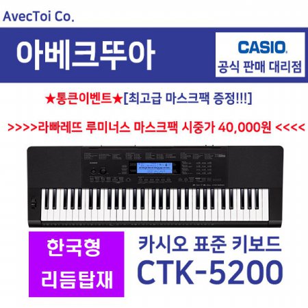  [히든특가][옵션] (CTK-5200)한국형 리듬 추가