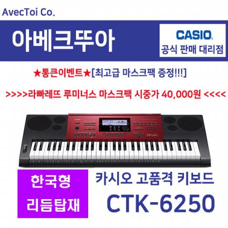  [히든특가][옵션] (CTK-6250)한국형 리듬 추가