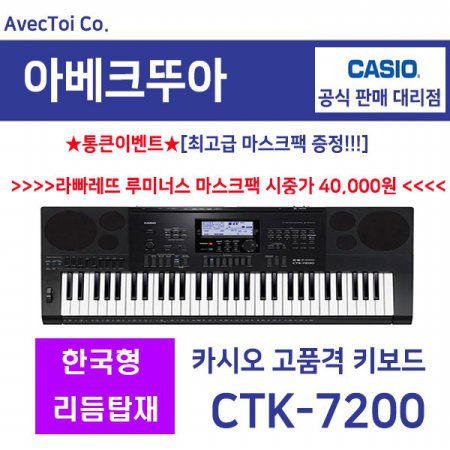  [히든특가][옵션] (CTK-7200)한국형 리듬 추가