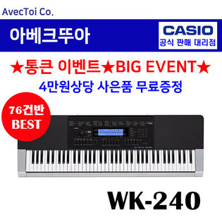 [히든특가][CASIO] 카시오 전자키보드 WK-240