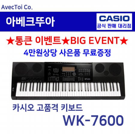 [히든특가][CASIO] 카시오 전자키보드 WK-7600