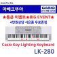 [히든특가][CASIO] 카시오 전자키보드 LK-280