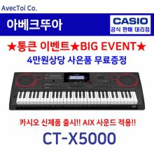 (강력한 사운드)Casio 카시오키보드 CT-X5000 CTX5000/전자악기/61건반/작곡/MIDI/미디레코더/디지털피아노/올겐기타(Guitar)드럼/야마하동급