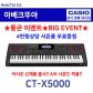 [히든특가][CASIO] 카시오 전자키보드 CT-X5000