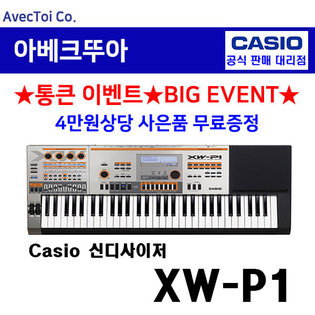 [히든특가][CASIO] 카시오 신디사이저 XW-P1