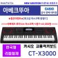  [히든특가][옵션] (CT-X3000)한국형 리듬 추가