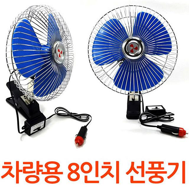 차량용 8 선풍기 12V 여름 자동차