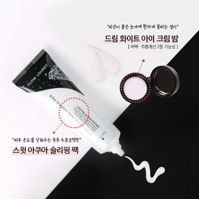 스윗 드림 듀얼 슬리핑팩