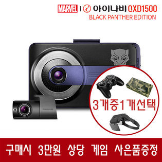 [견적가능][3만원 상당 사은품] 아이나비 블랙박스 QXD1500_64GB 마블 블랙팬서
