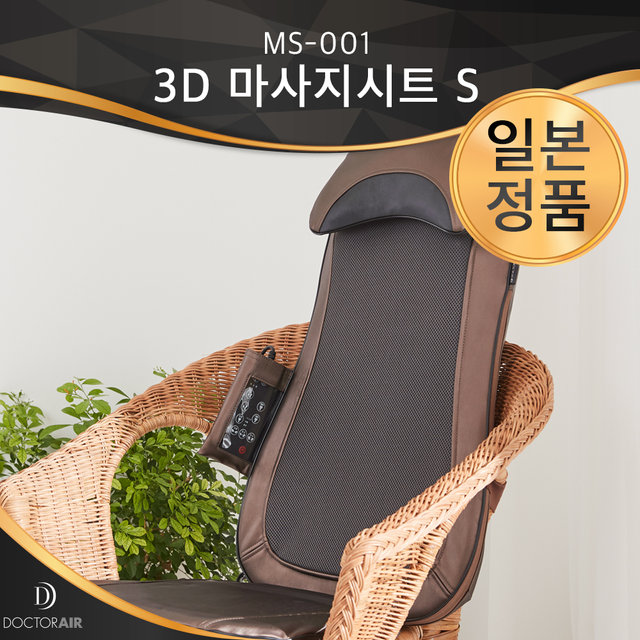 3D 마사지시트 S MS-001 (브라운)