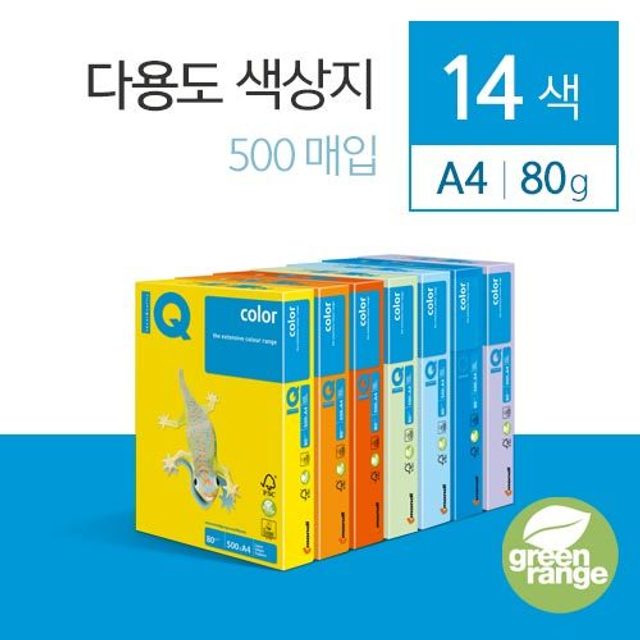 IQ Color A4 색상지 80g 14색 500매