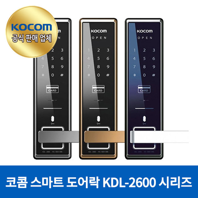 디지털 도어록 KDL-2600P(Gold)