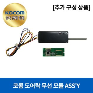 디지털 도어록 무선 모듈 ASSY