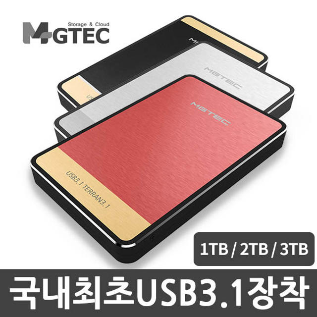 USB3.1 테란3.1T 외장하드 (1TB/2TB/3TB) 실버/레드/블랙 + 가방증정
