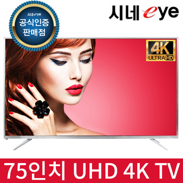[※운영종료] 190cm UHD TV / C75ACS