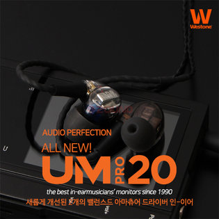 웨스톤 올 뉴 인이어 유선 이어폰[UMpro20]