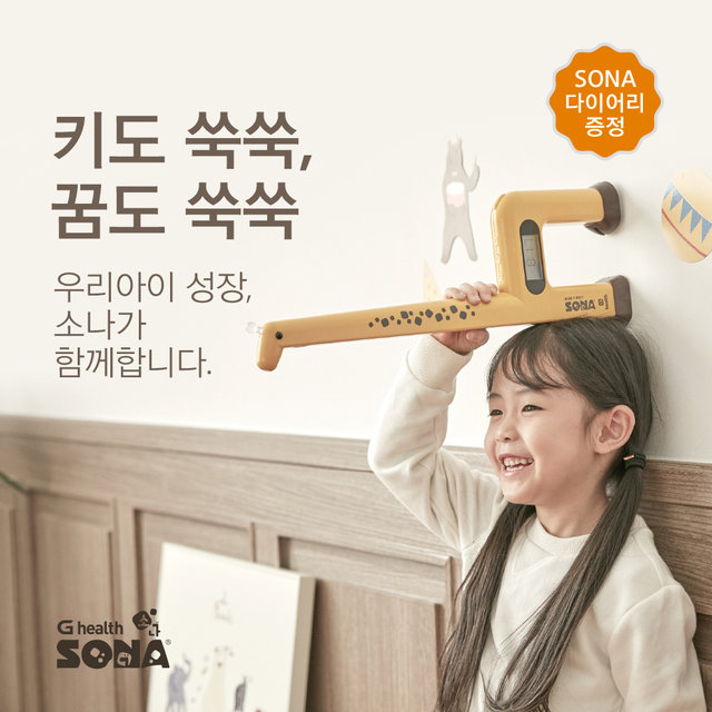 소나 초음파 키 측정기(신장계)