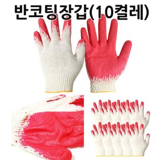 반코팅장갑 10켤레 손바닥코팅 목장갑 작업장갑 면 반코팅장갑10켤레세트