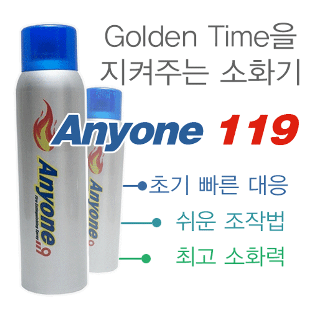 [대량구매시견적가능] 애니원119 강화액/스프레이소화기