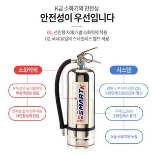 강화액/K급 주방용 소화기