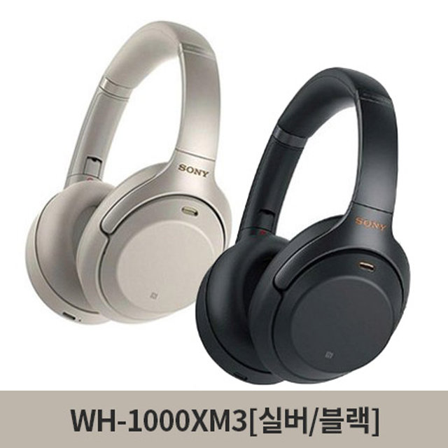 SONY 블루투스 노이즈캔슬링 헤드폰[WH-1000XM3]