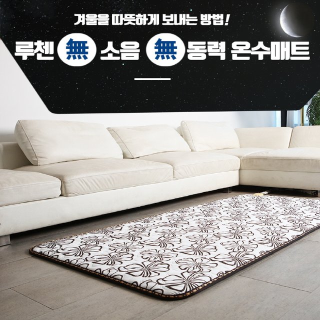 無소음 無동력 온수매트 (미니싱글)
