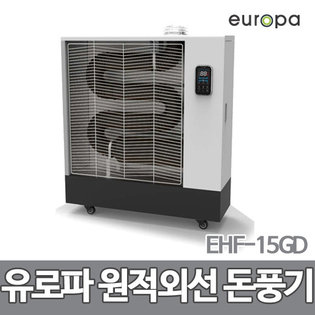 튜브히터 돈풍기 EHF-15GD