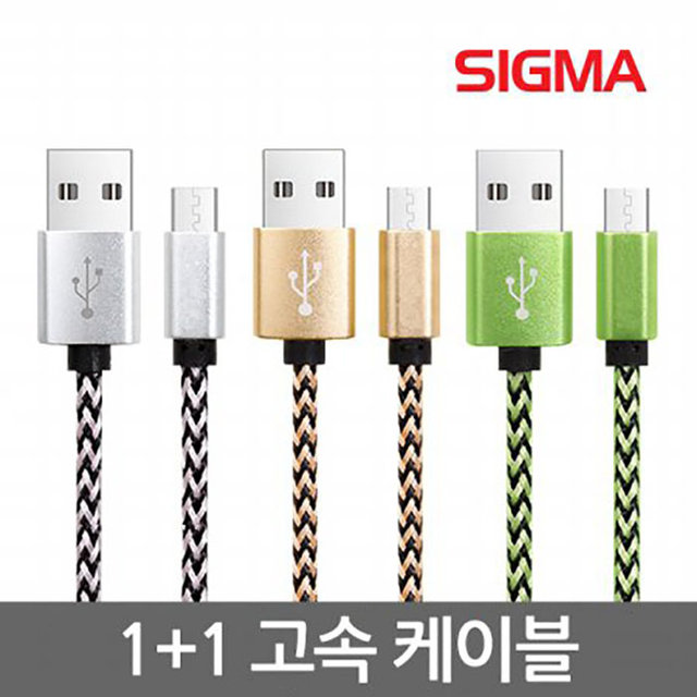 [후기인증] [1+1] 고속 페브릭 케이블 마이크로 1m 실버 / 줄엉킴방지 [5핀/8핀/C타입]