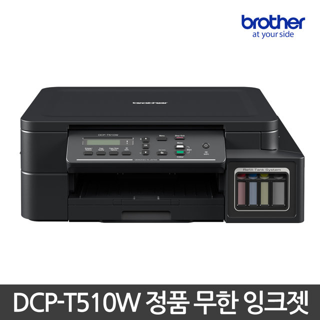무한 잉크 복합기[DCP-T510W]
