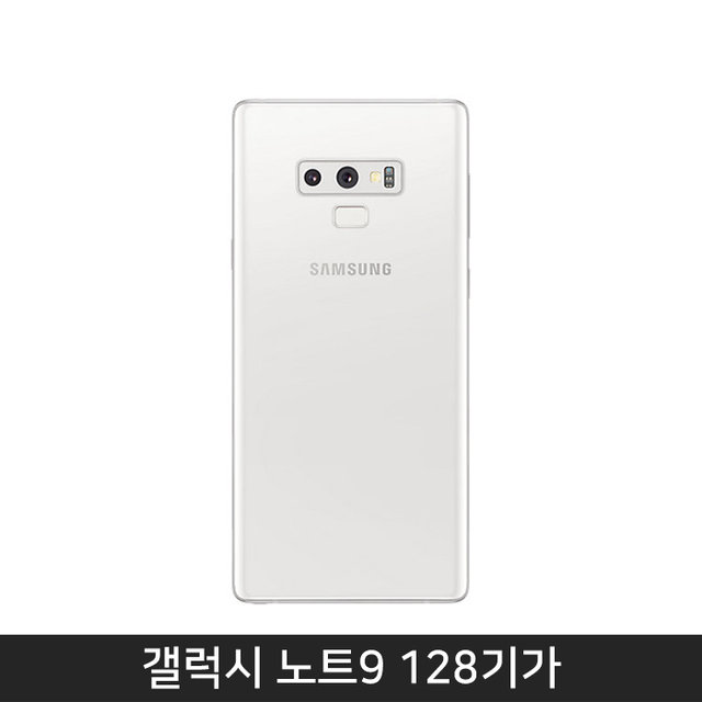 [자급제/공기계] 갤럭시노트9 128GB [알파인화이트][SM-N960N][9/26이후 순차발송]