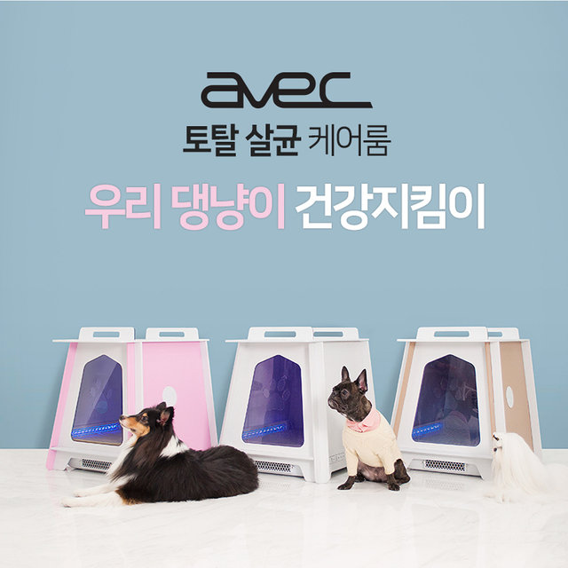 (36개월 무이자 적용시) 반려동물 털 청정 케어러 아베크(베이지)