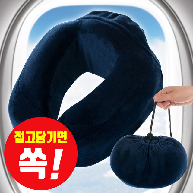 극세사 휴대용 메모리폼 목베개 네이비