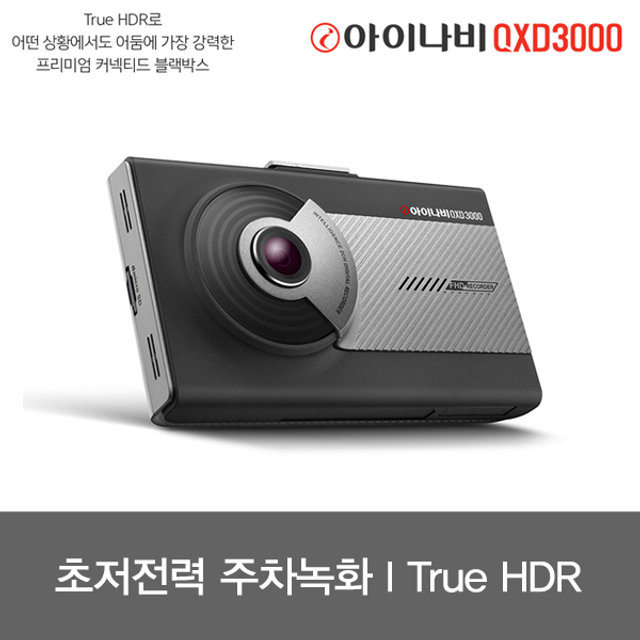 [견적가능][일반형] 아이나비 블랙박스 QXD3000(32GB)