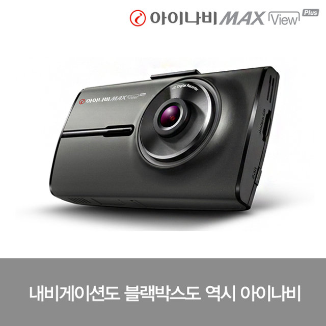 [견적가능] 아이나비 블랙박스_MAXVIEW_PLUS(16GB)