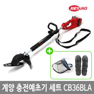36V 충전예초기 CB36BLA 보호구 풀세트