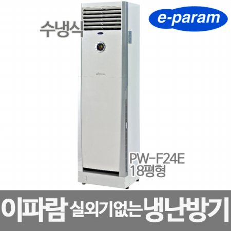  실외기없는 수냉식 스탠드에어컨 PW-F24EA(냉방, 난방, 제습)
