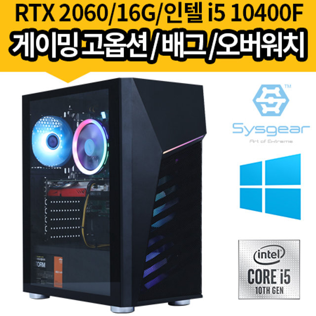 시그니처 게이밍컴퓨터 GT9462W i5 10400F/RTX2060/16G/480G/윈도우10 조립PC