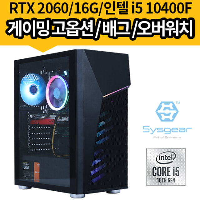 시그니처 게이밍컴퓨터 GT9462 i5 10400F/RTX2060/16G/480G 조립PC