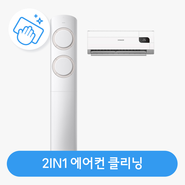 [가전클리닝][제휴처]에어컨 2in1 패키지 분해청소/클리닝