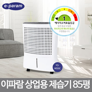 산업용 제습기 85L PDM550C
